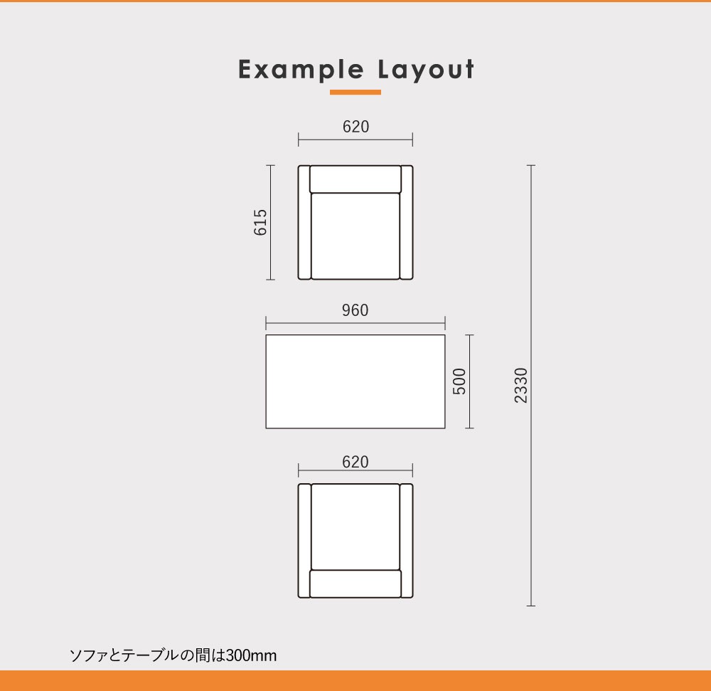 アプティ 応接セット レイアウト例