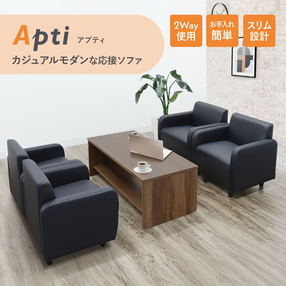 応接セット 5点セット 4人 ソファセット 応接室 APT-1A4T13S（商品番号