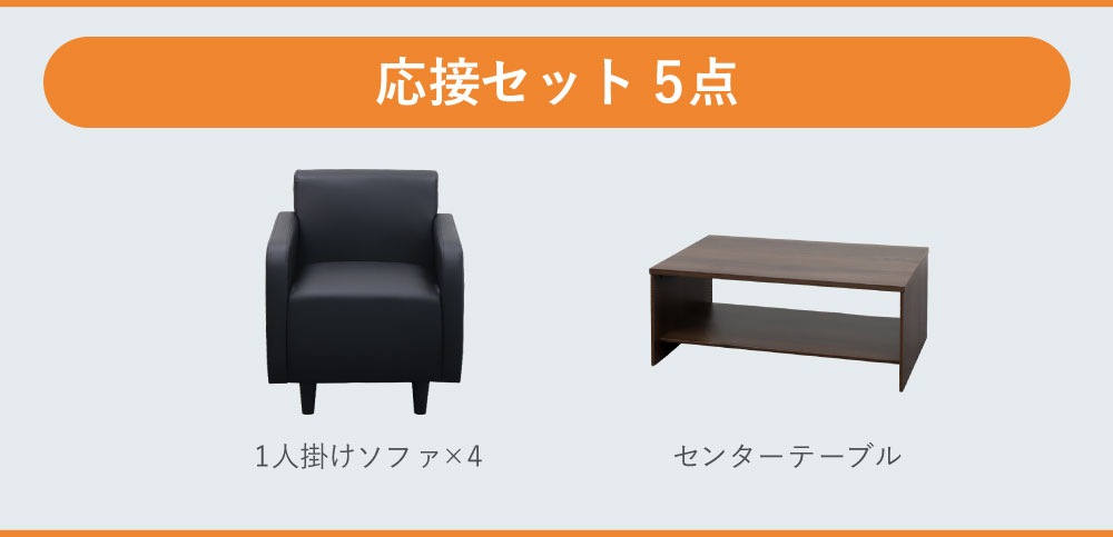応接セット 5点セット 4人 ソファセット 応接室 APT-1A4T13S（商品番号