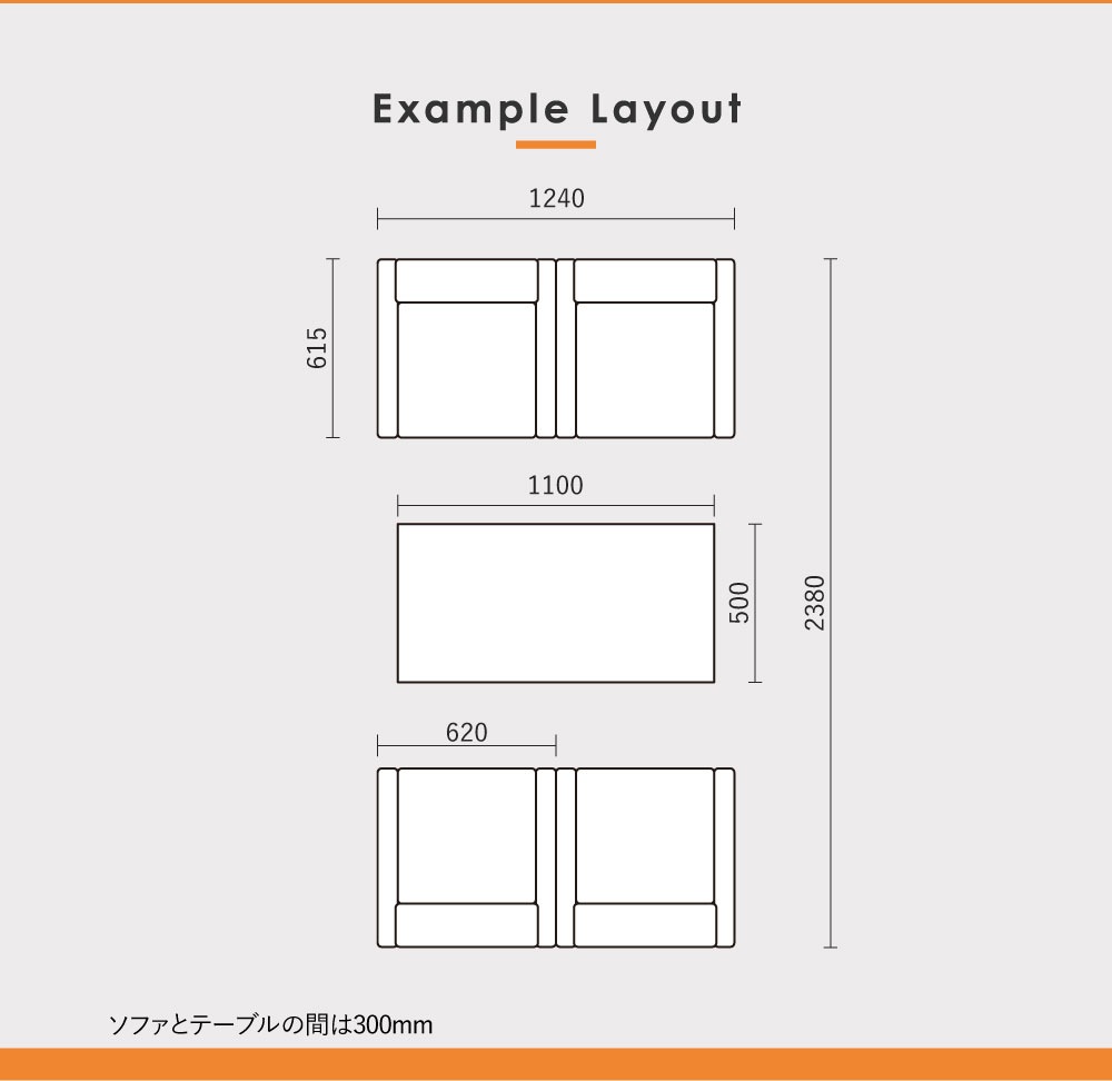 アプティ 応接セット レイアウト例