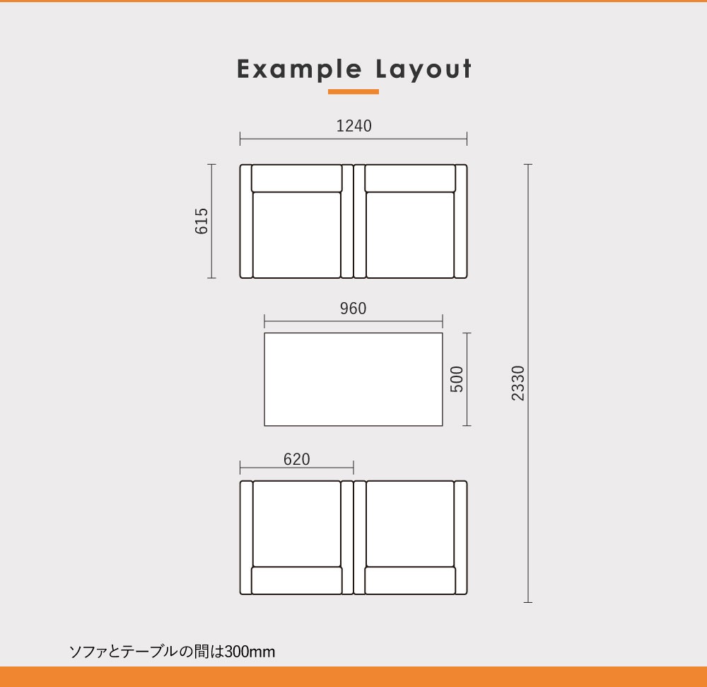 アプティ 応接セット レイアウト例