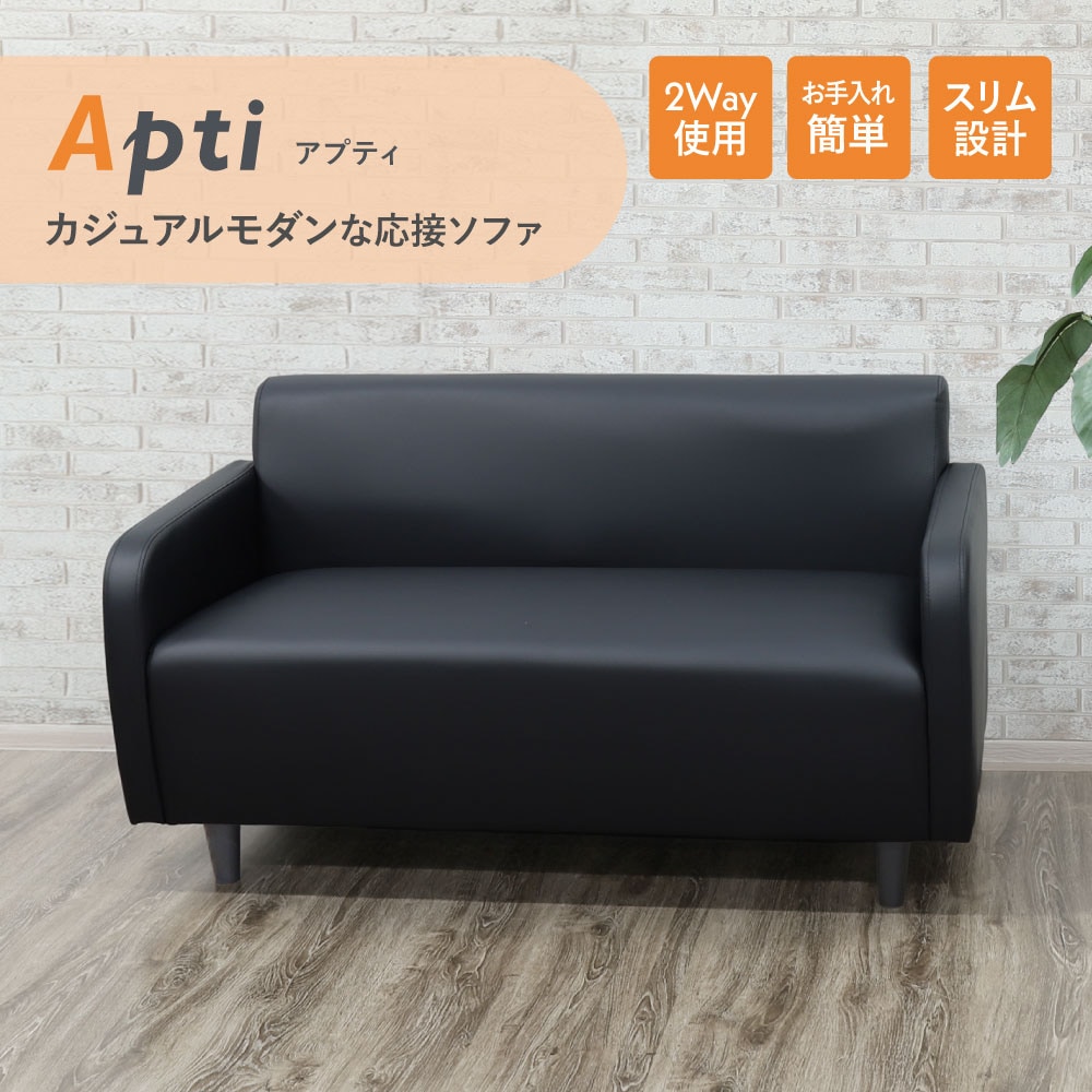 ソファ 2人掛け 2人用 応接ソファ ロビーチェア APT-2（商品番号：nf