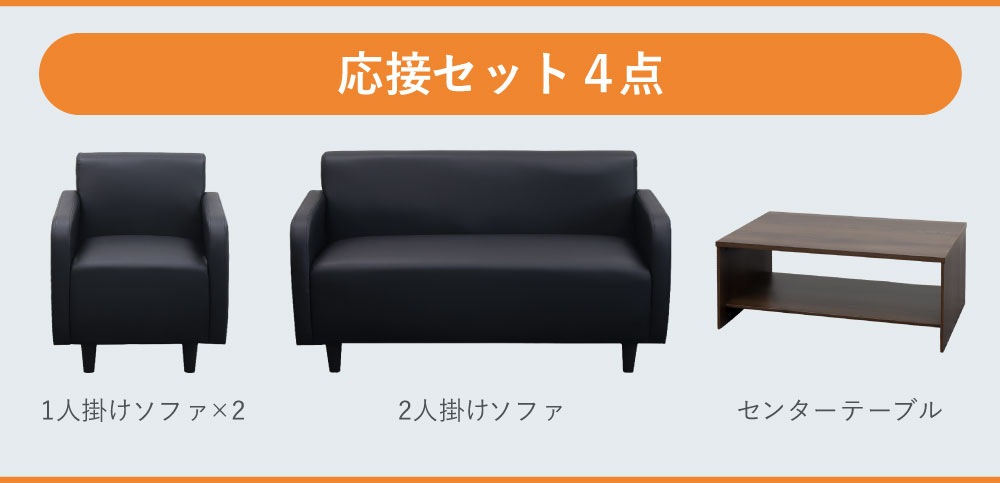 応接セット 4点セット 4人 ソファセット 応接室 APT-T13S（商品番号