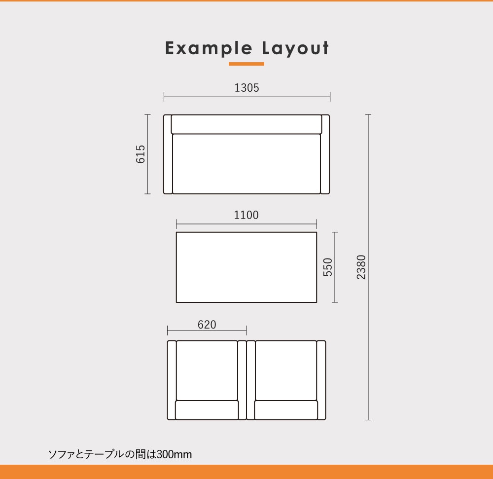 アプティ 応接セット レイアウト例