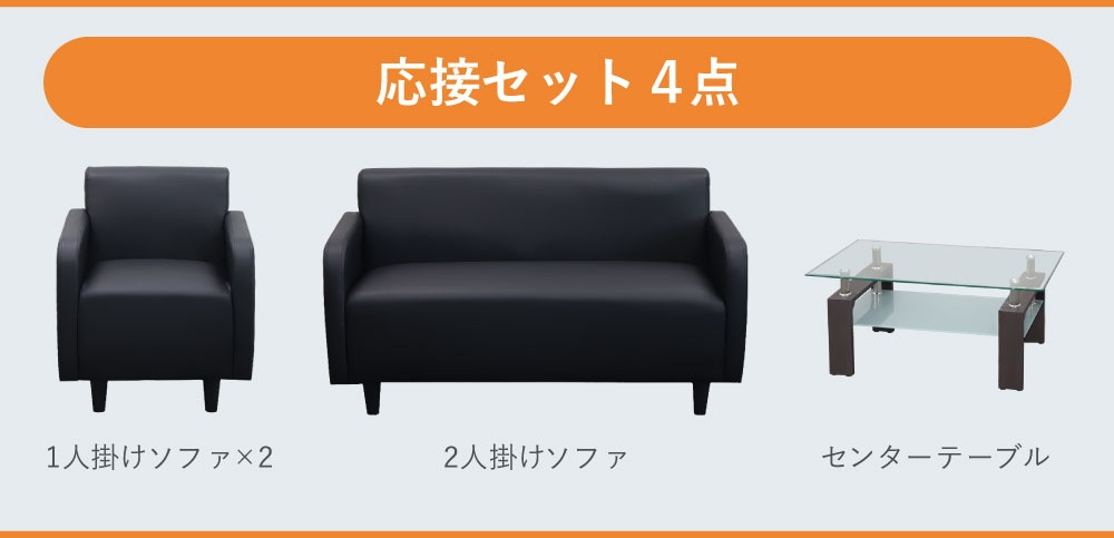 応接セット 4点セット 4人 ソファセット 応接室 APT-T5S（商品番号：nf