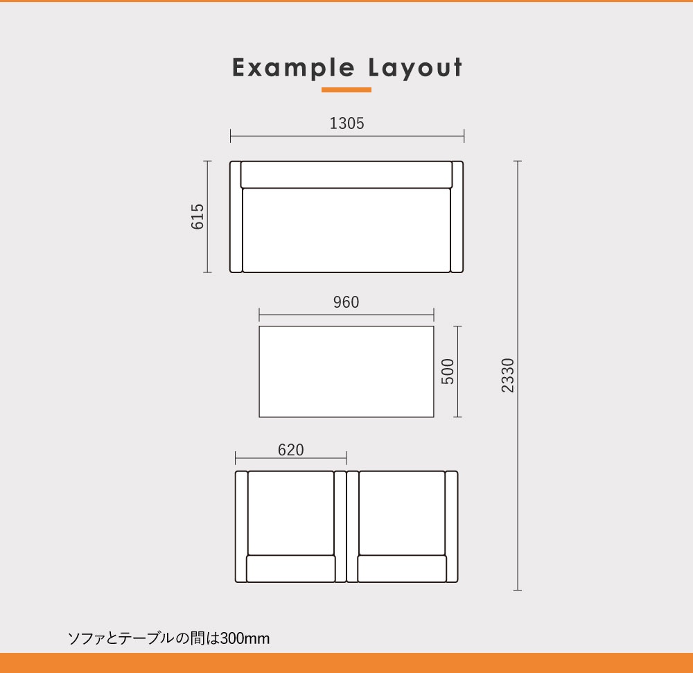 アプティ 応接セット レイアウト例