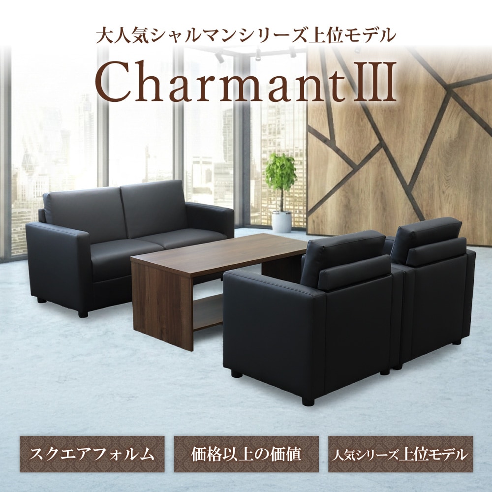 大人気シャルマンシリーズ上位モデル シャルマン3