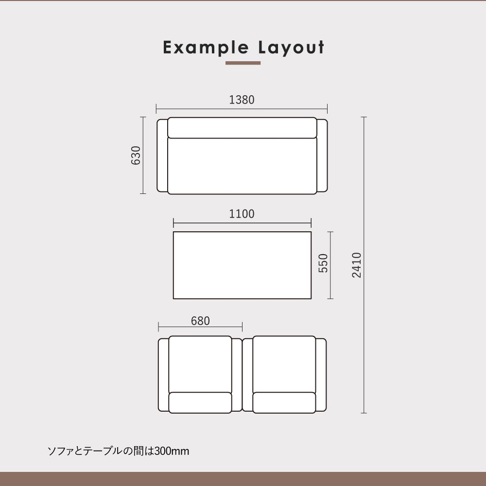 応接セットレイアウト例
