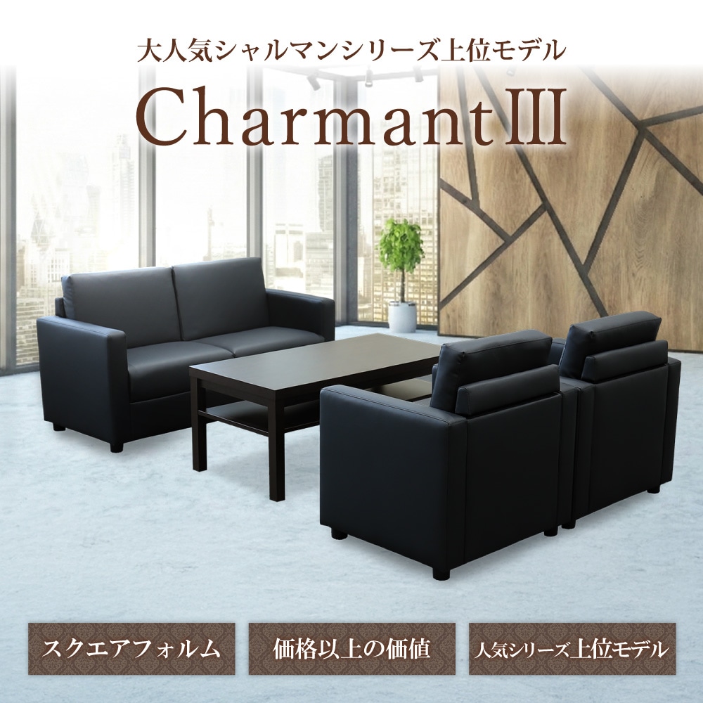 応接セット 4点セット 4人 応接 ソファ CHA3-T3S（商品番号：cha3-t3s