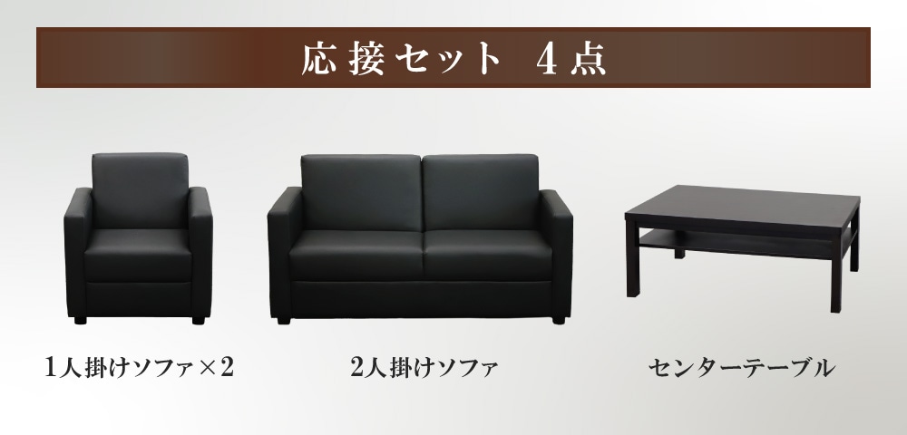 応接セット 4点セット 4人 応接 ソファ CHA3-T3S（商品番号：cha3-t3s