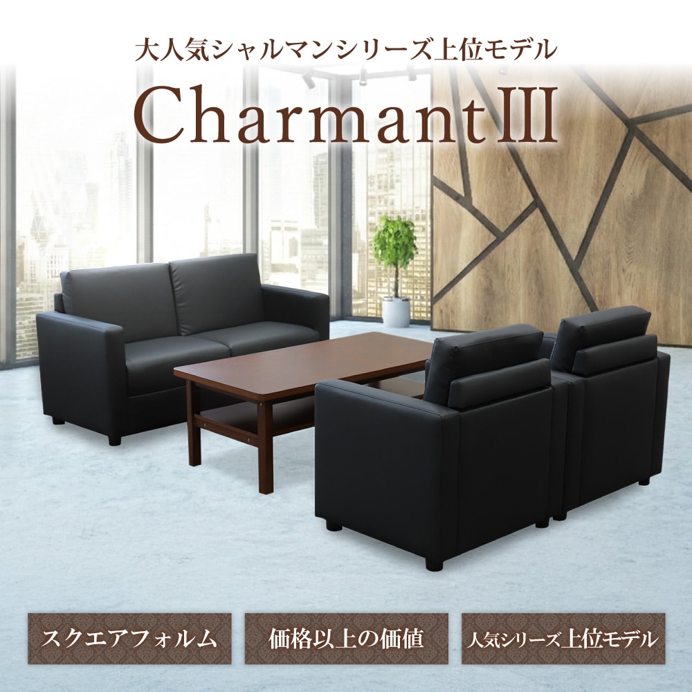 応接セット 4点セット 4人 応接 ソファ CHA3-TS（商品番号：cha3-ts