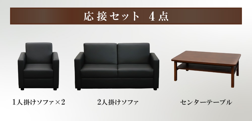 応接セット 4点セット 4人 応接 ソファ CHA3-TS（商品番号：cha3-ts