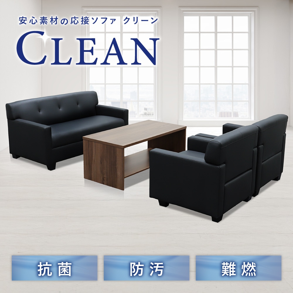 応接セット 4点 4人用 ソファ 椅子 CLN-T13S（商品番号：cln-t13s）の