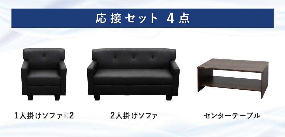 応接セット 4点 4人用 ソファ 椅子 CLN-T13S（商品番号：cln-t13s）の