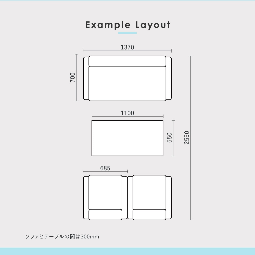 応接セットレイアウト例