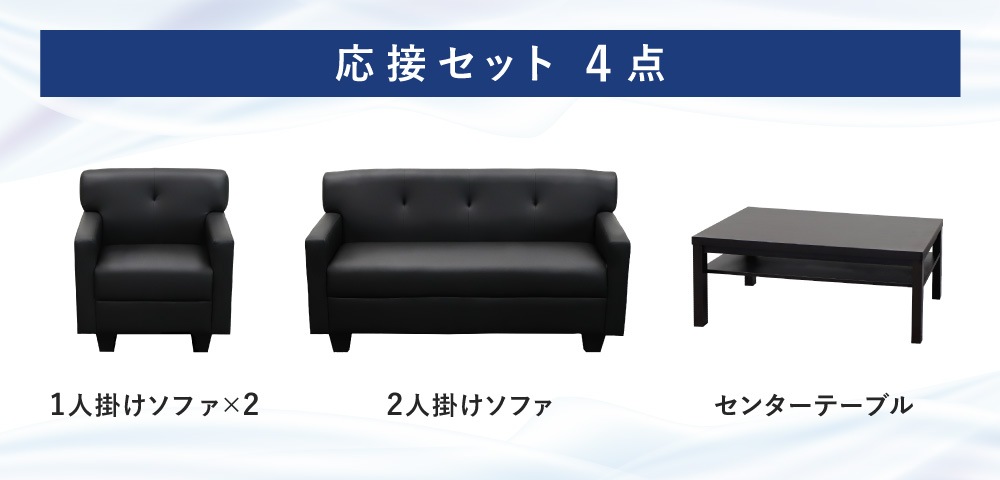 応接セット 4点 4人用 ソファ 椅子 CLN-T3S（商品番号：cln-t3s）の