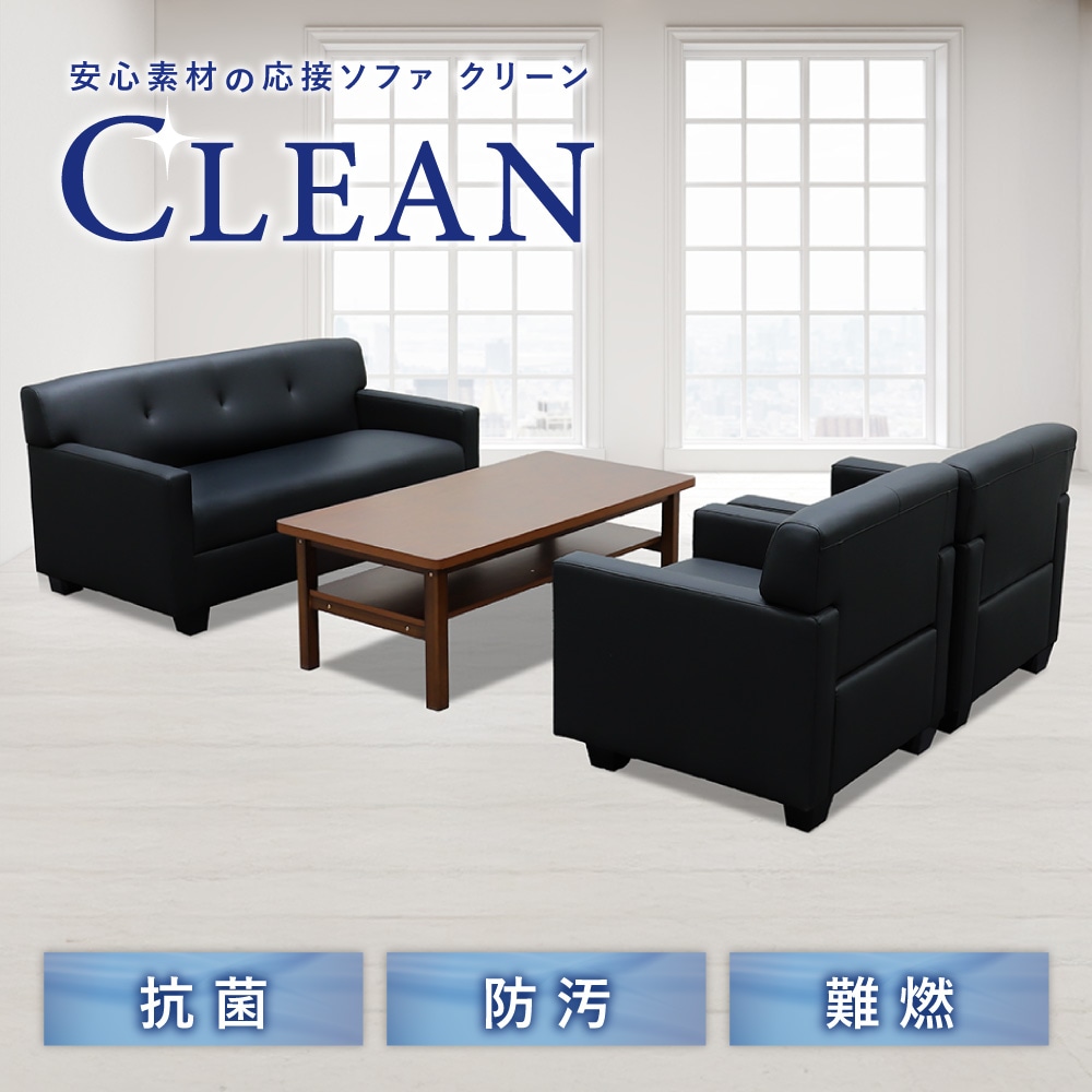 応接セット 4点 4人用 ソファ 椅子 CLN-TS（商品番号：cln-ts）の通販
