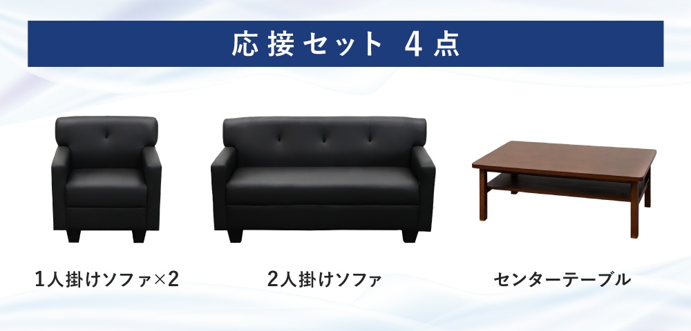 応接セット 4点 4人用 ソファ 椅子 CLN-TS（商品番号：cln-ts）の通販