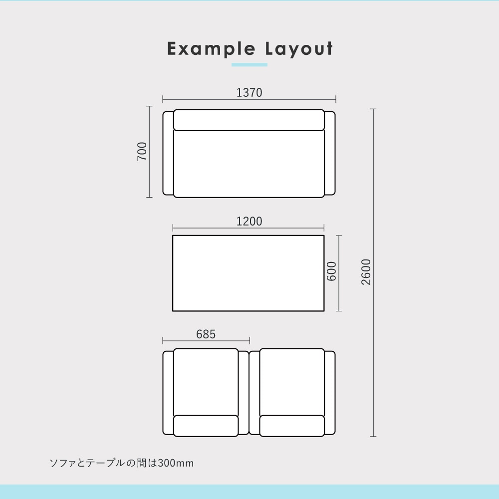 応接セットレイアウト例