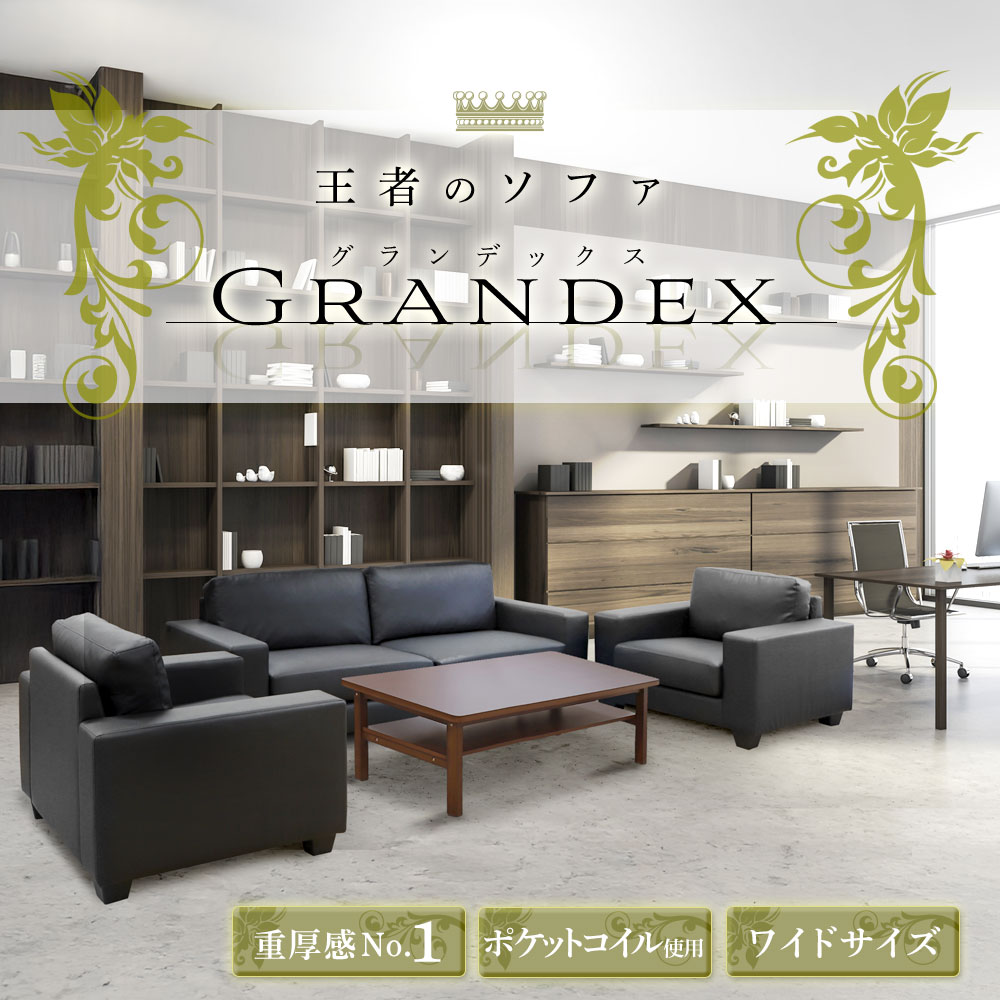 応接セット 4点 5人用 ソファ 椅子 GDX-TS（商品番号：gdx-ts）の通販