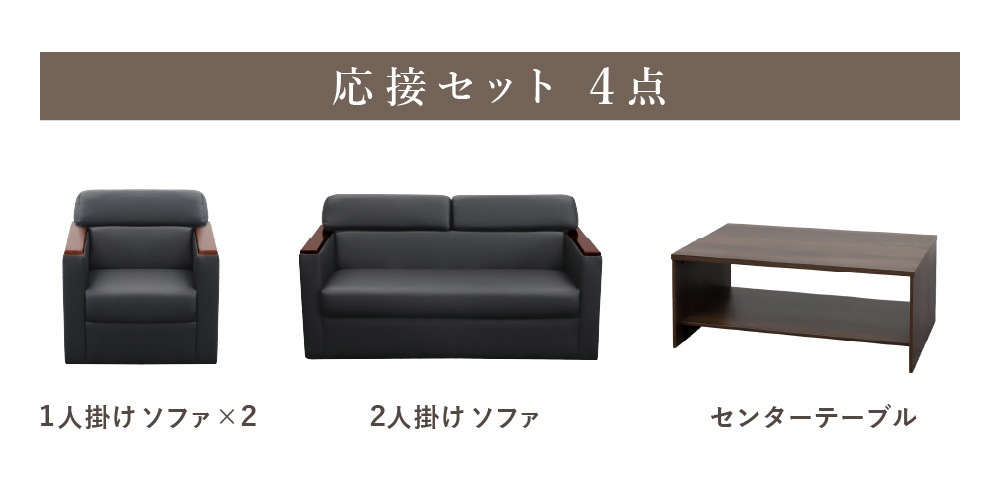 応接セット 4点セット 4人用 ソファーセット KPQ-T13S（商品番号：kpq
