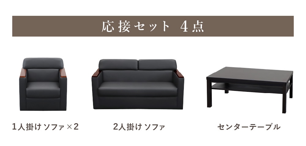 G:968756  応接4点セット 楽天市場】応接セット 4点セット 4人 ソファセット 応接室 テーブル