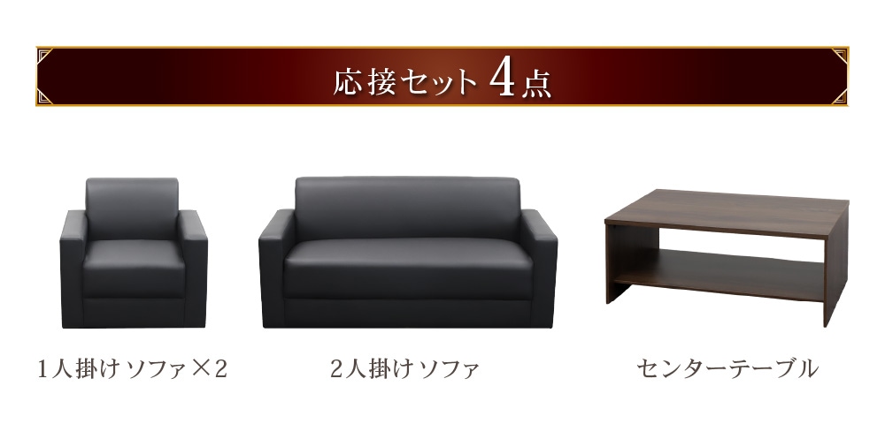 応接セット 4点セット 4人用 ソファ 椅子 LAF-T13S（商品番号：nf-laf