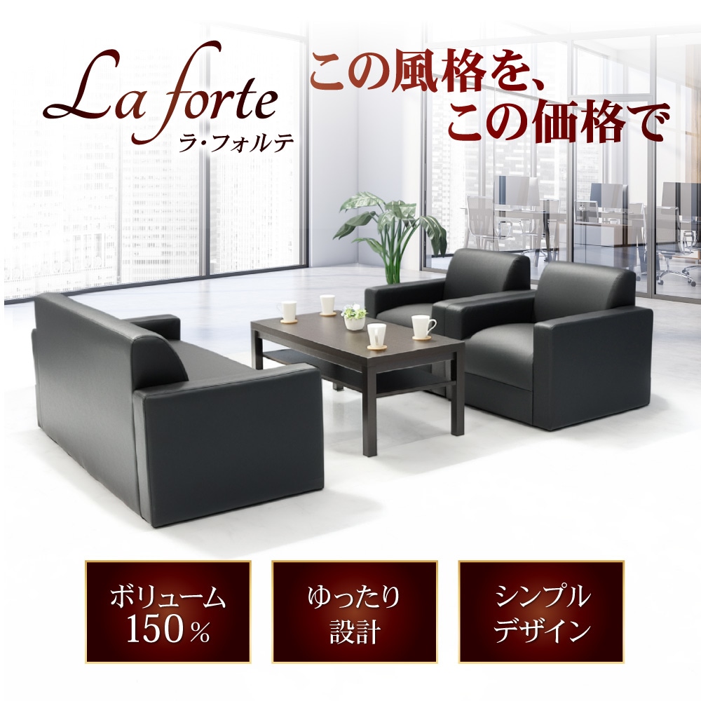この風格をこの価格で ラ・フォルテ