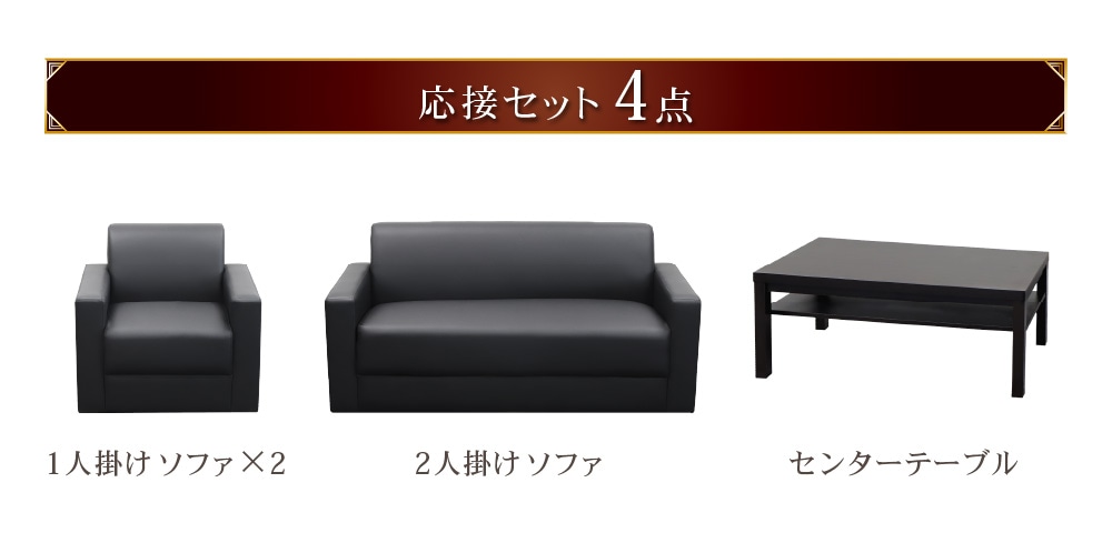 応接セット 4点セット 4人用 ソファ 椅子 LAF-T3S（商品番号：nf-laf