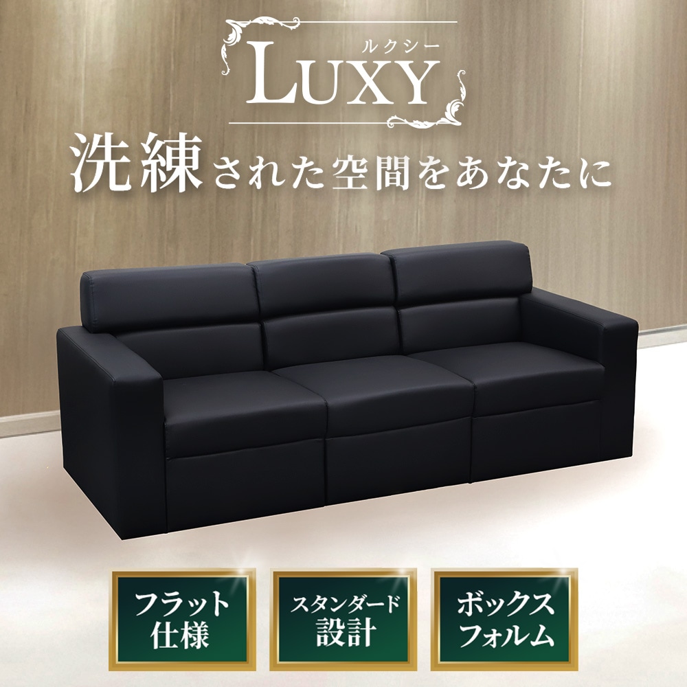応接ソファ 3人用 3人掛け 3人 ソファ LUX-3-2（商品番号：LUX-3-2）の