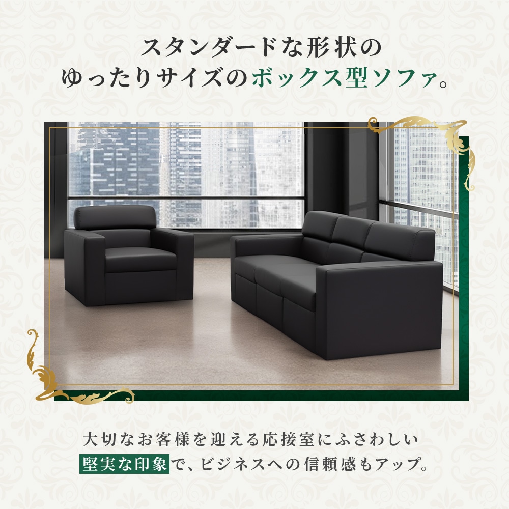 応接ソファ 1人用 1人掛け 1人 ソファ LUX-1-2（商品番号：LUX-1-2）の