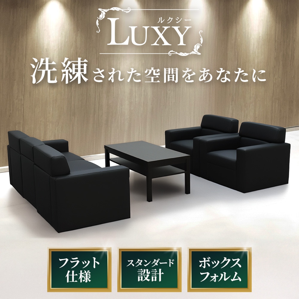 応接セット 4点 5人 応接 ソファ LUX-T3S（商品番号：lux-t3s）の通販
