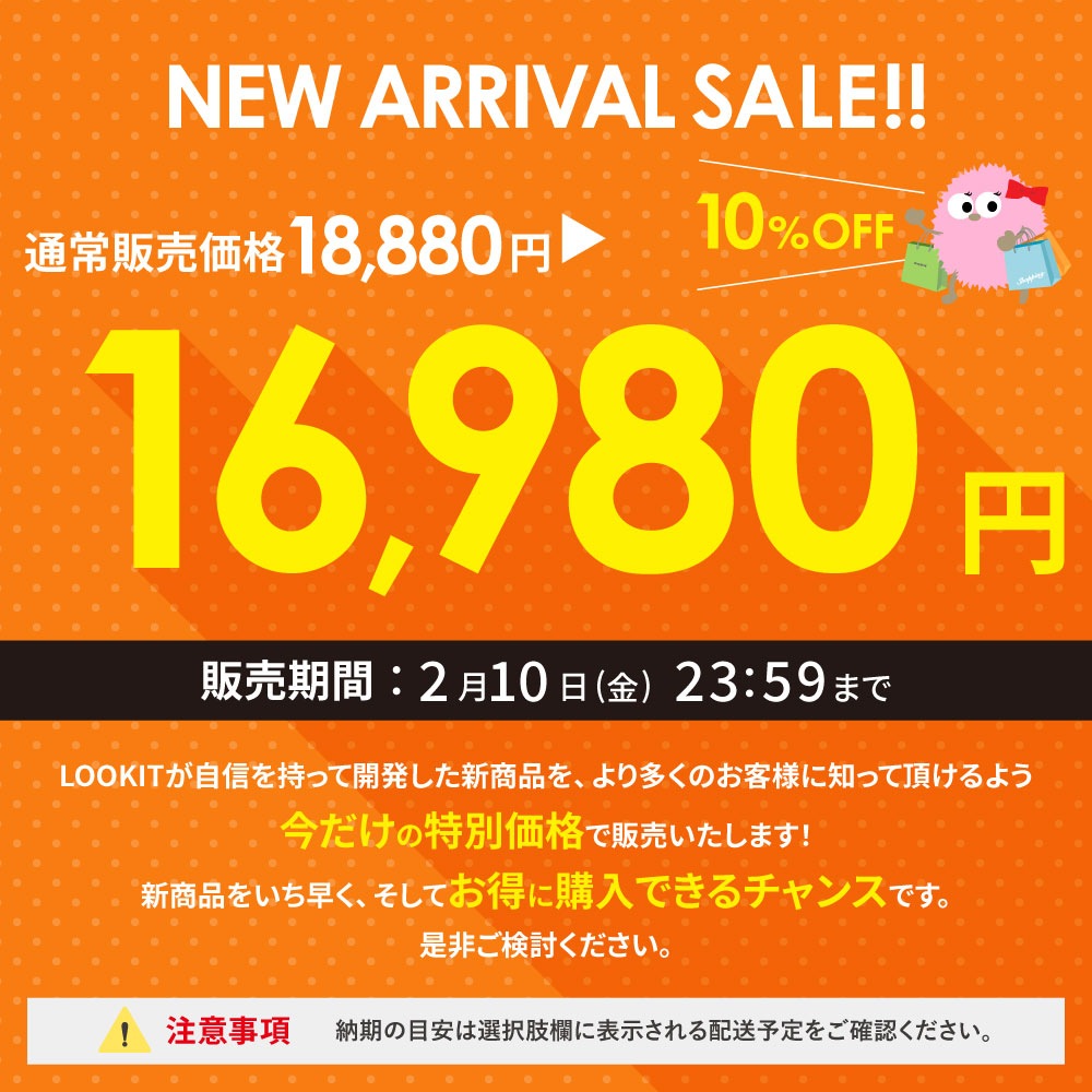 新商品セールバナー10％OFF