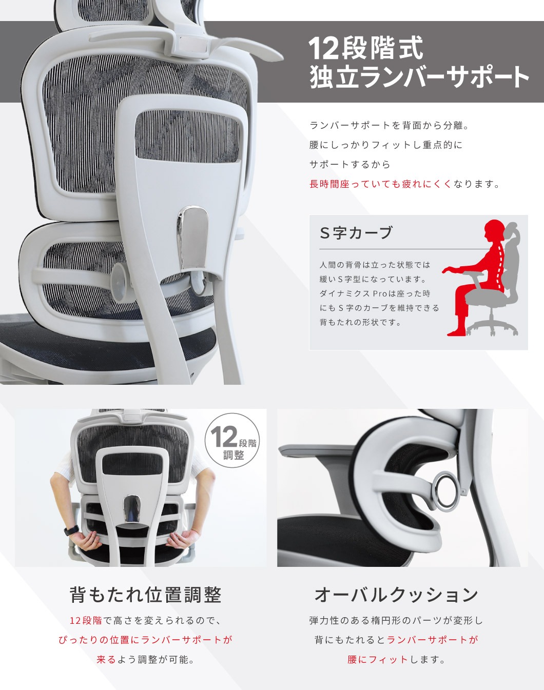 背面から独立し12段階の高さ調整が可能な独立式ランバーサポート