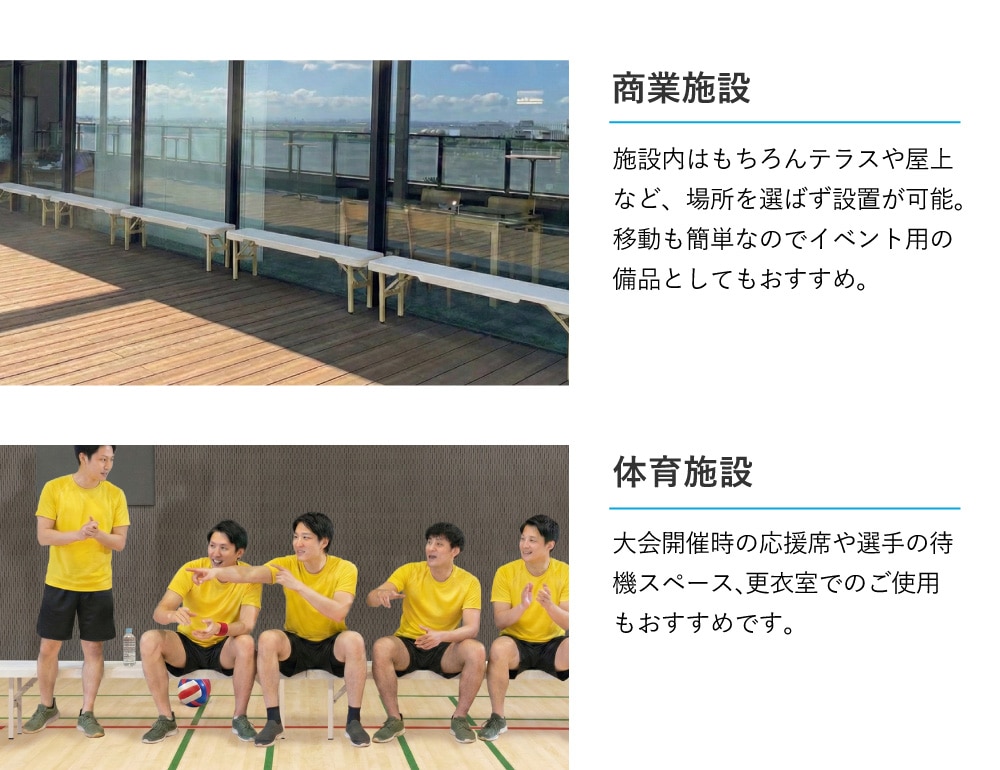 商業施設や体育施設での活用シーン