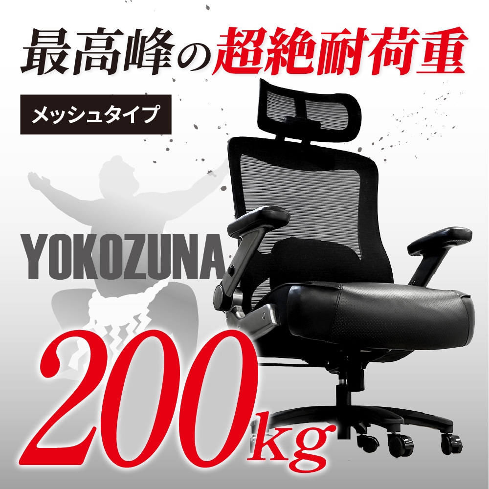 オフィスチェア メッシュ 大きめ デスクチェア 社長椅子 YKZ-1M（商品