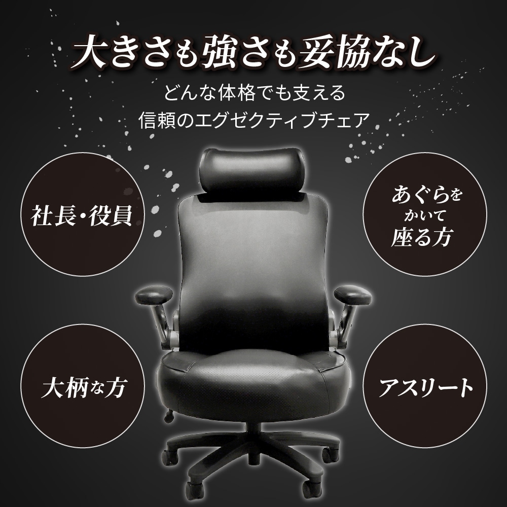 大柄な方やアスリートでも安心、どんな体格でも支える頑丈なオフィスチェア