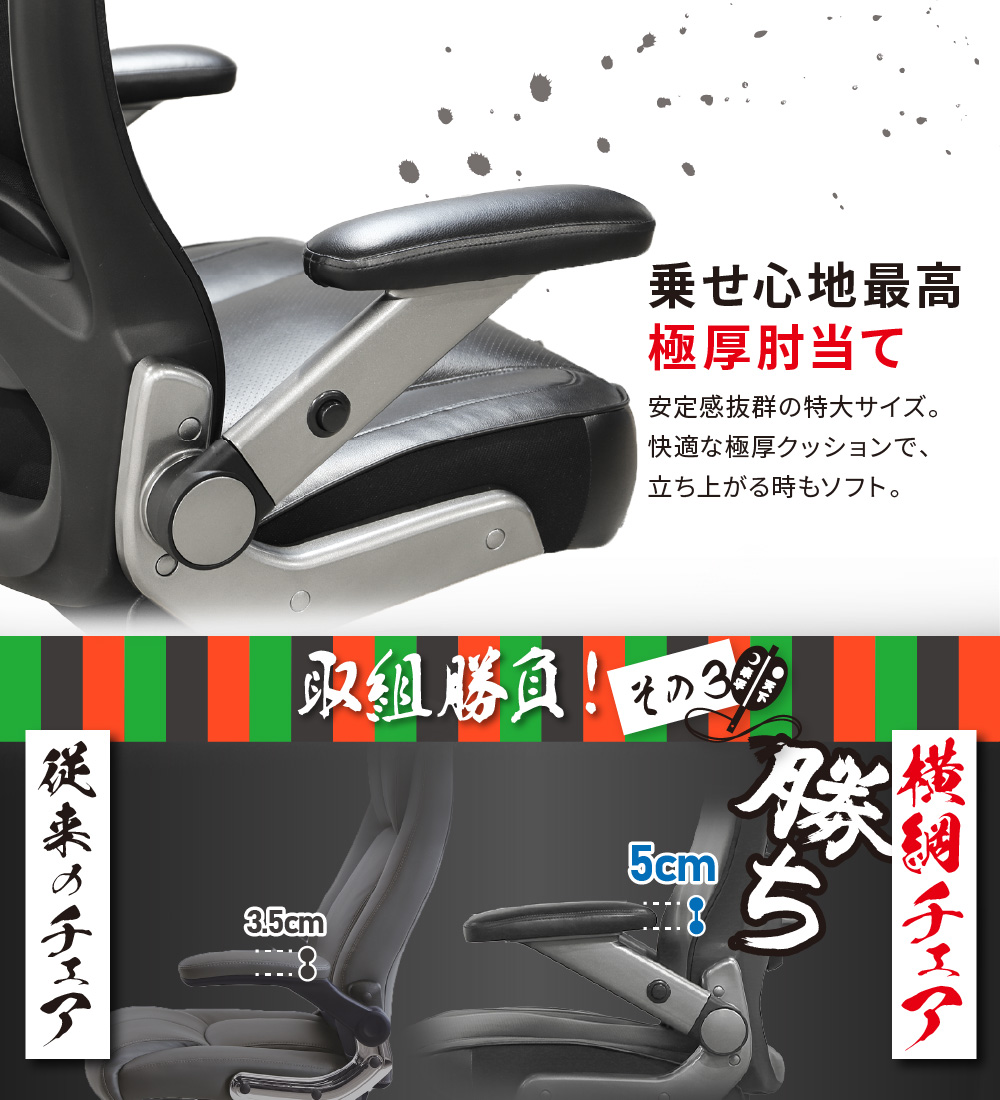 安定感抜群の特大サイズ、極厚クッションで心地よい肘当てのアームレスト