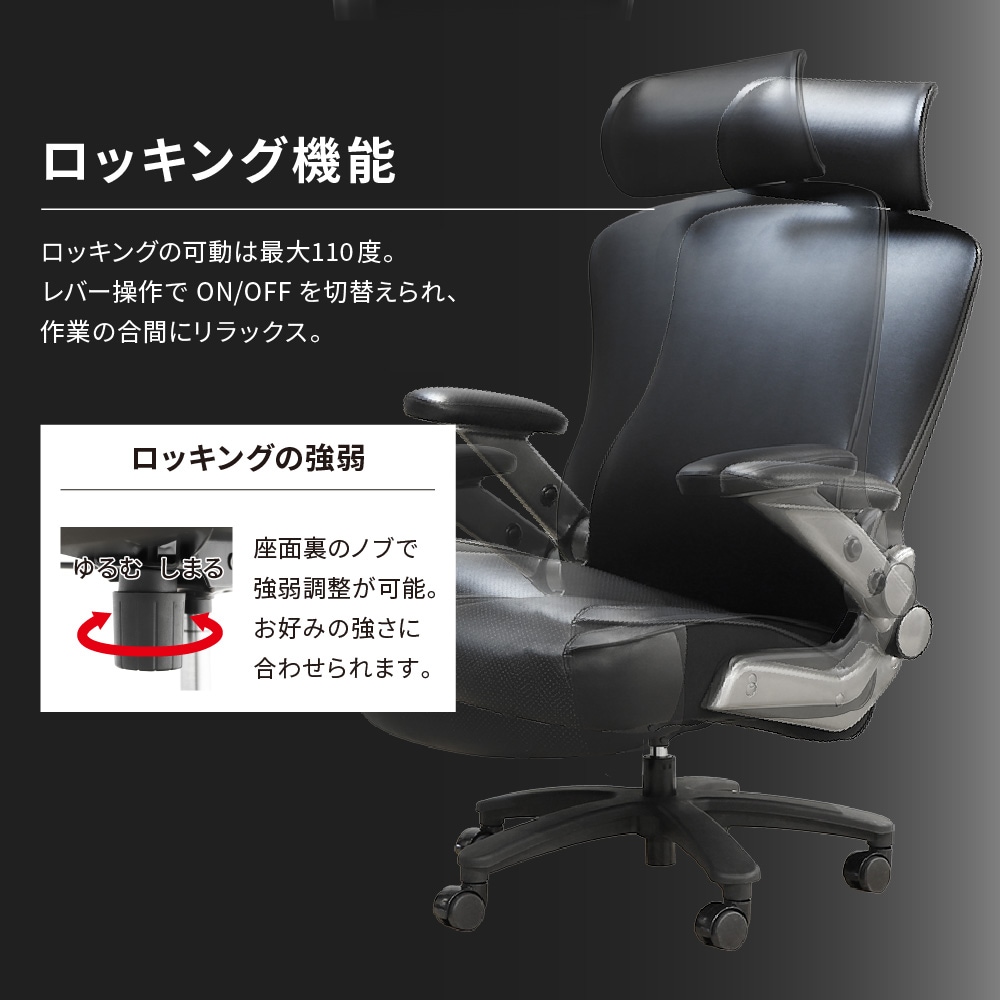 作業の合間にリラックスできるロッキング機能、レバー操作でON・OFF切り替え