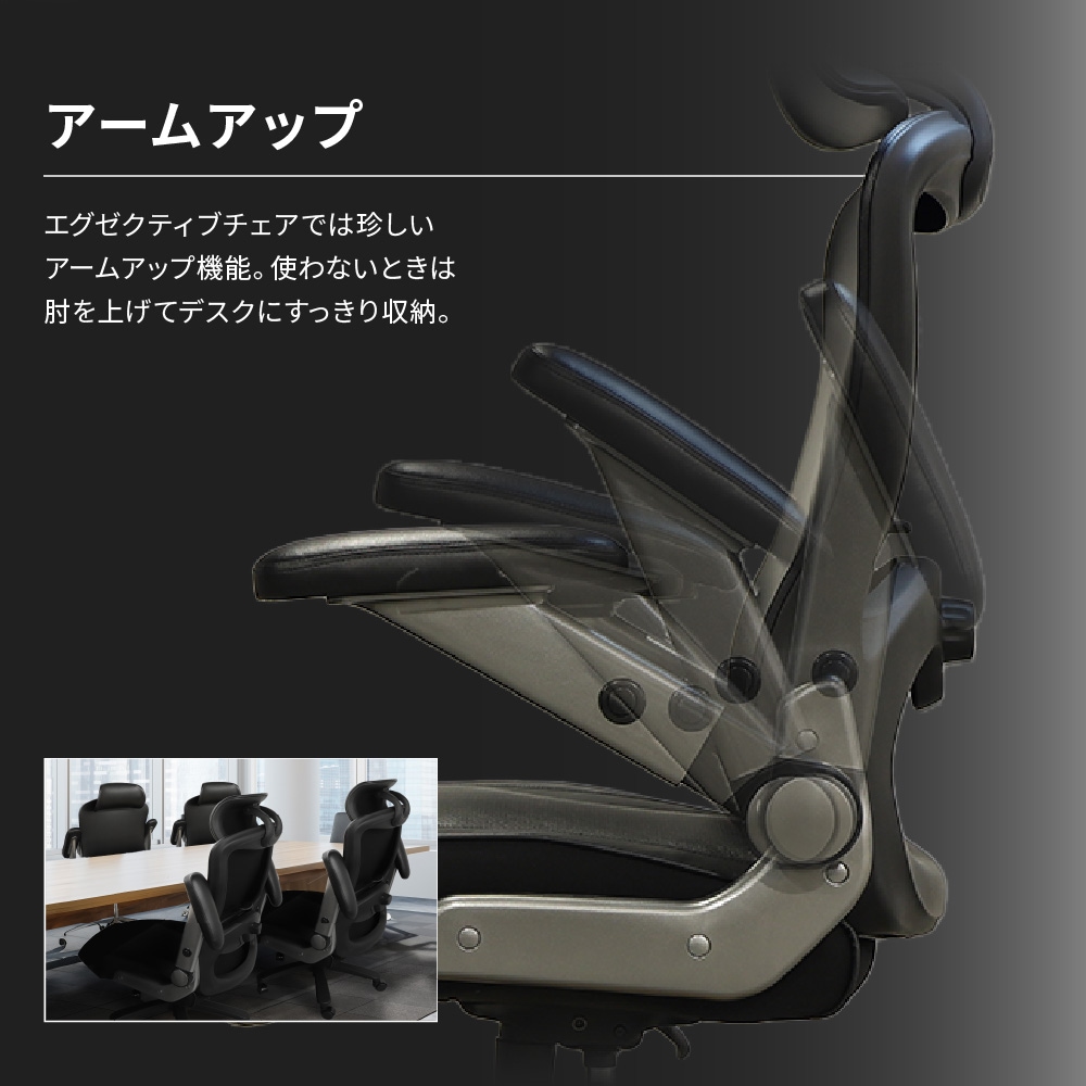 肘を上げてデスクにすっきり収納できる便利なアームアップ機能を搭載