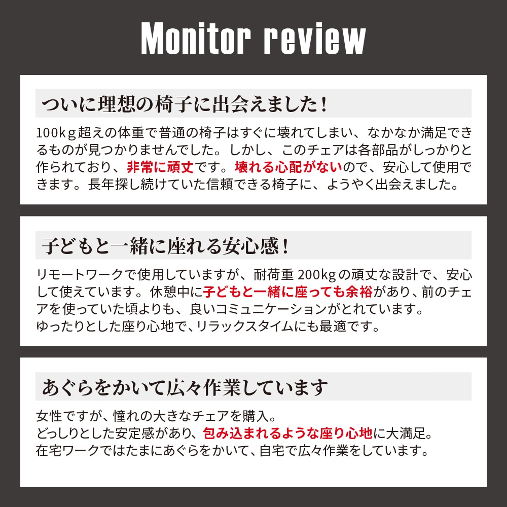 お客様レビューで高評価、体重100kg超でも壊れない頑丈さと広い座面が人気