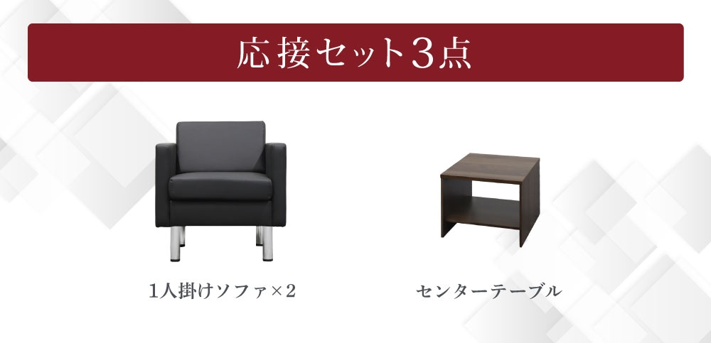 応接セット 3点セット 2人 応接 ソファ SA681-1-2A2T14S（商品番号