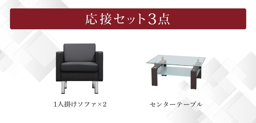 応接セット 2人用 ソファ ローテーブル センターテーブル SA681-1