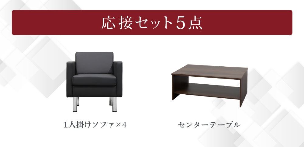 応接セット 5点セット 4人 応接 ソファ SA681-1-2A4T13S（商品番号