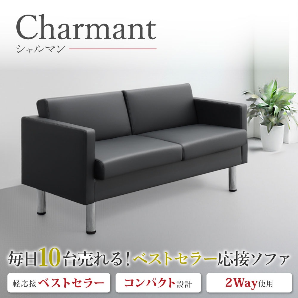 倉庫受取限定】 応接ソファ 2人用 幅1335×奥行645×高さ690(座面高430