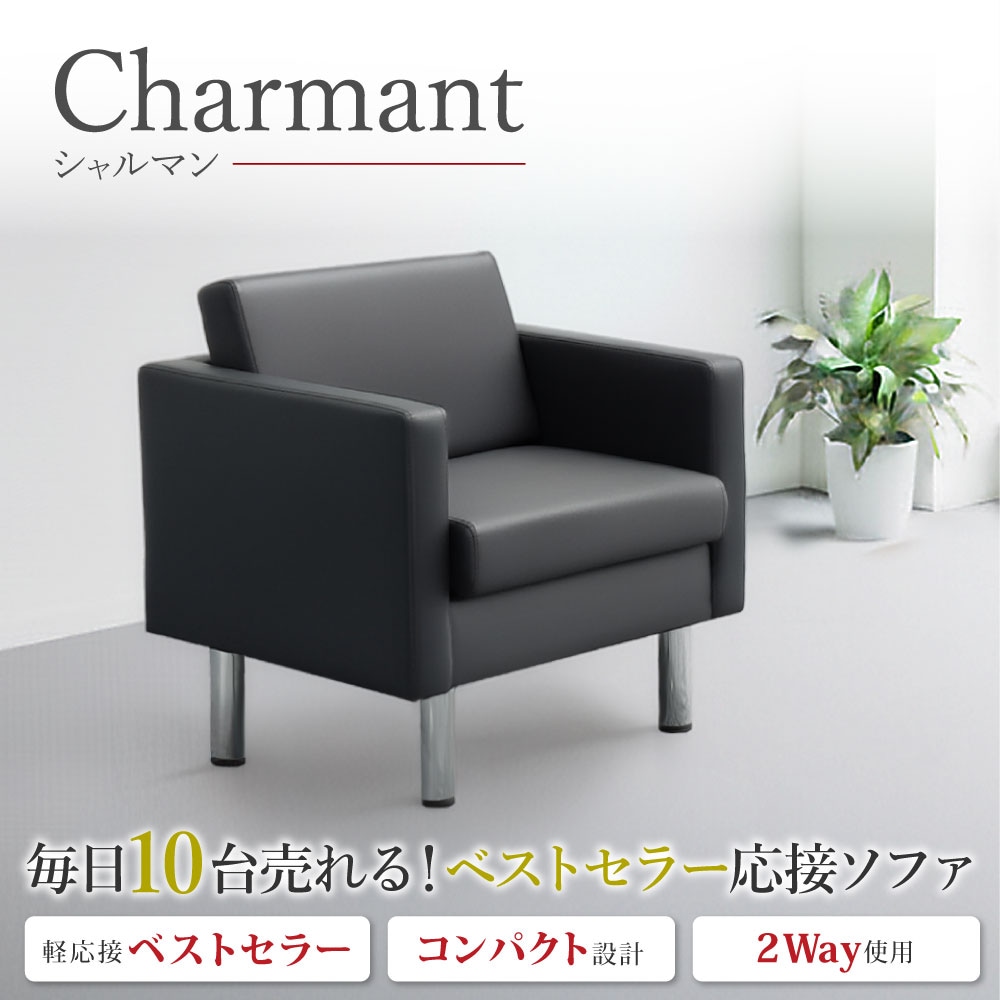 応接ソファ 1人用 1人掛け 1人 ソファ SA681-1-2（商品番号：SA681-1-2