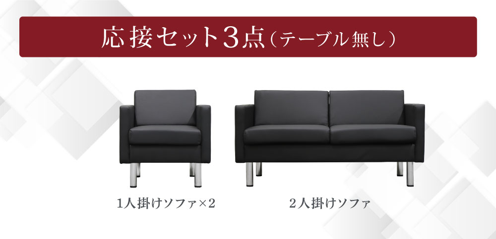 応接セット 3点セット 4人 応接 ソファ SA681-2-S（商品番号：SA681-2