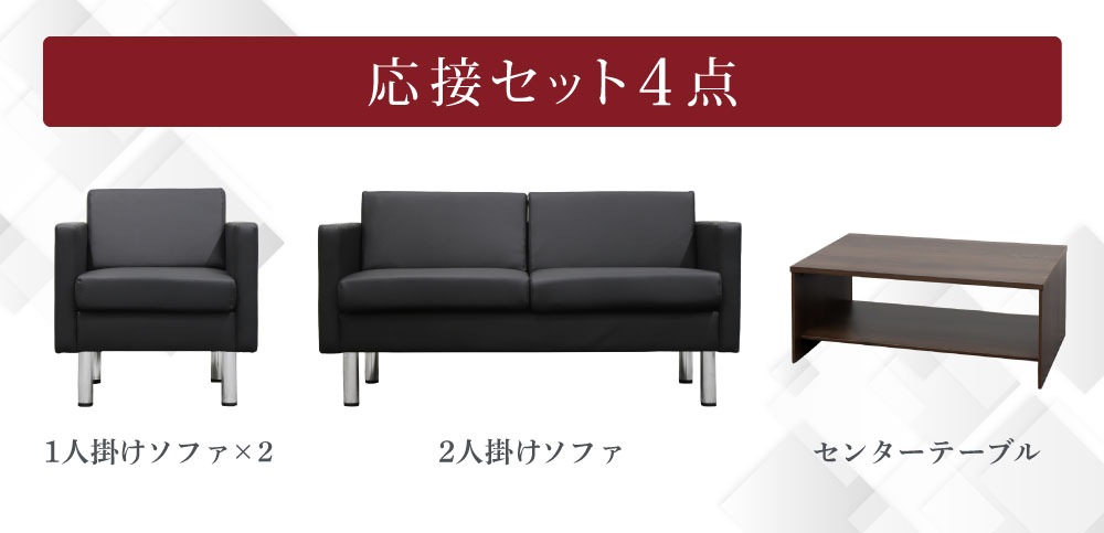 応接セット 4点セット 4人 応接 ソファ SA681-2-T13S（商品番号：SA681