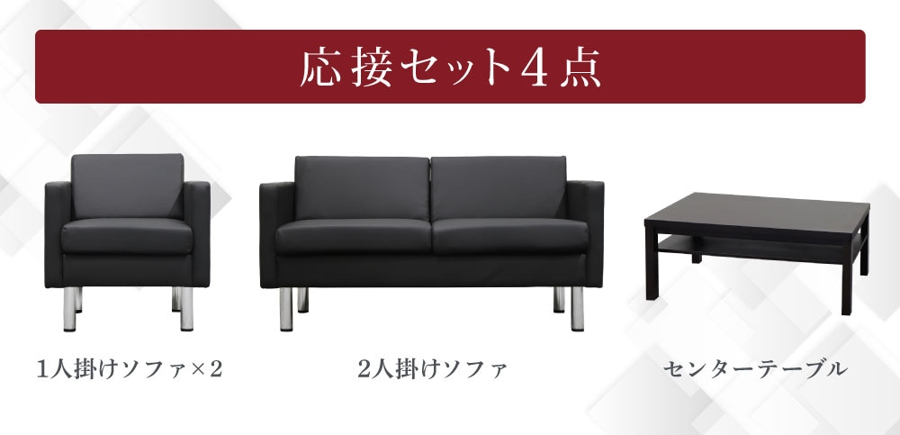 応接セット 4点セット 4人 応接 ソファ SA681-2-T3S（商品番号：SA681