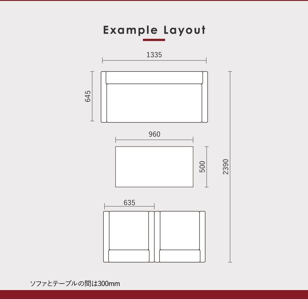 シャルマン 応接セット レイアウト例